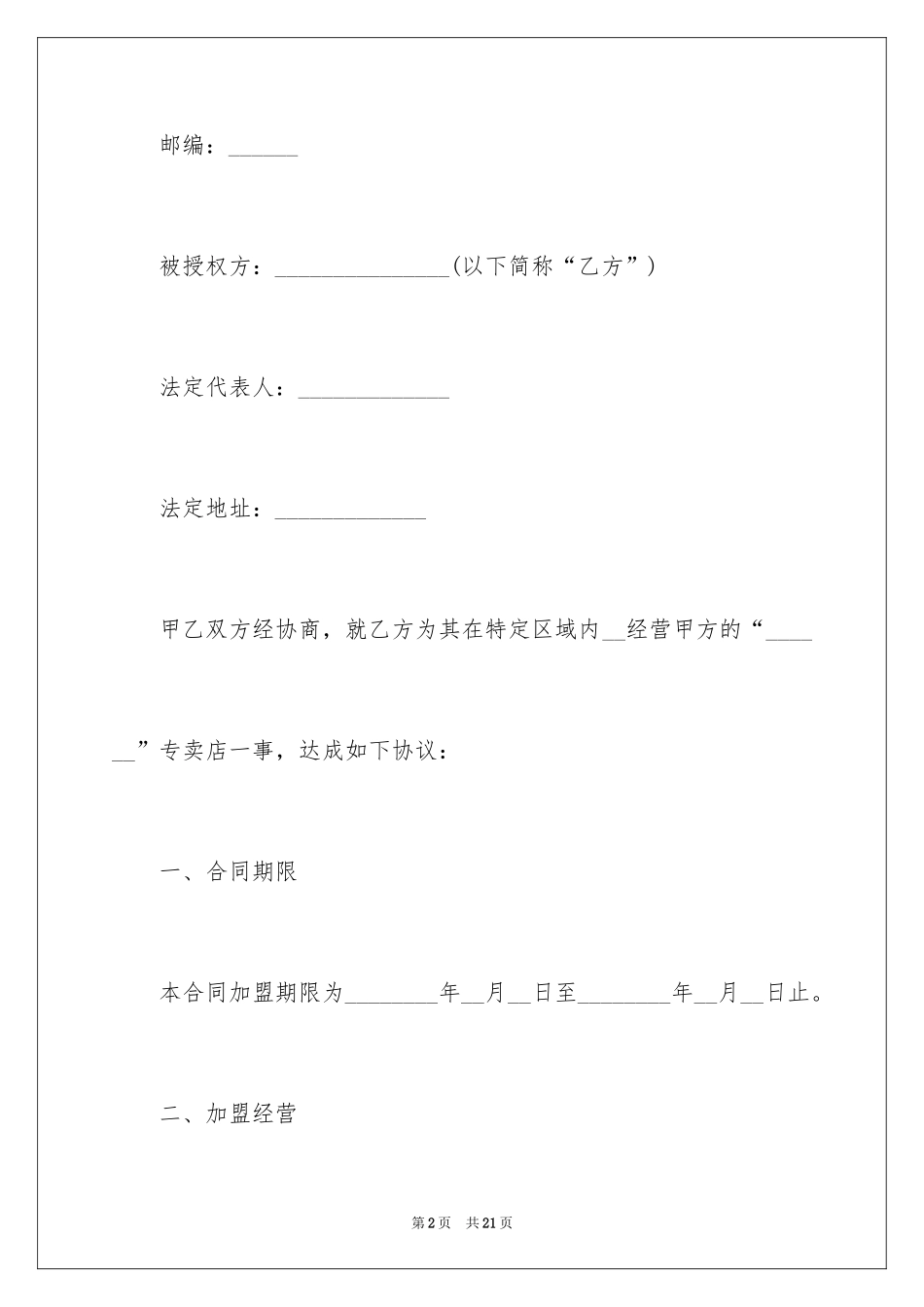 2024加盟销售代理合同_第2页