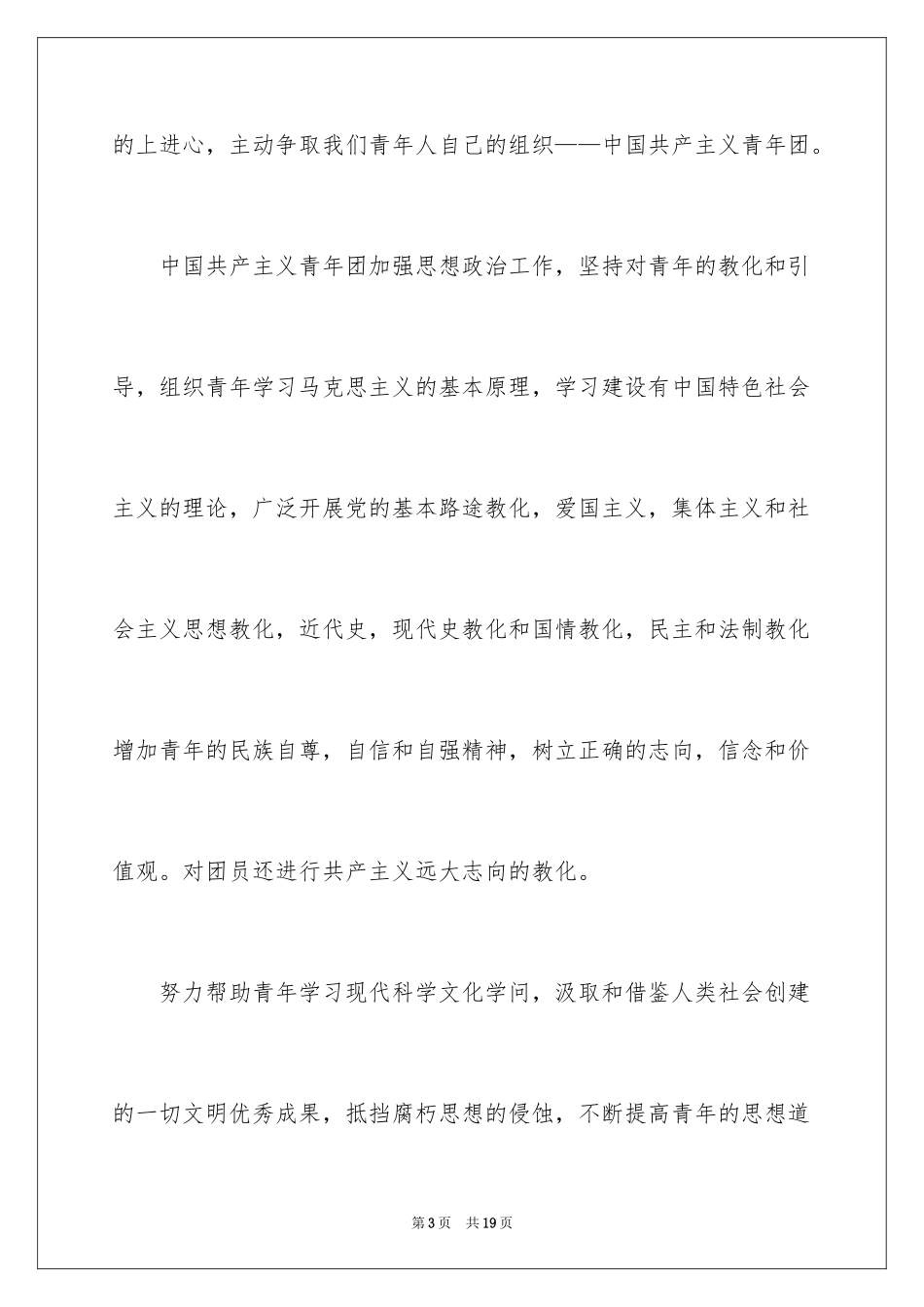 2024初一学生入团申请书_50_第3页