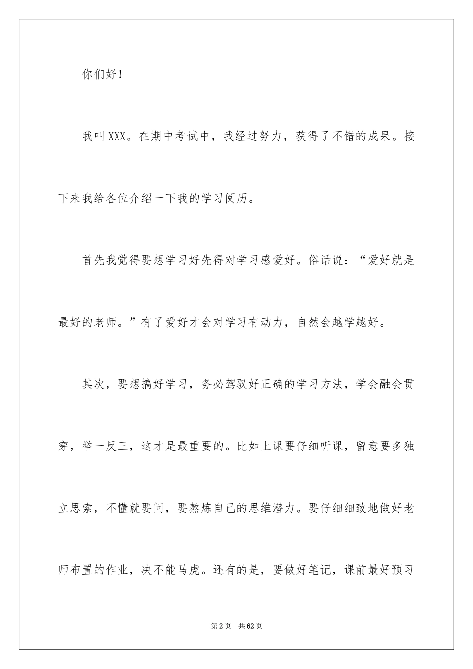 2024学习经验演讲稿_28_第2页