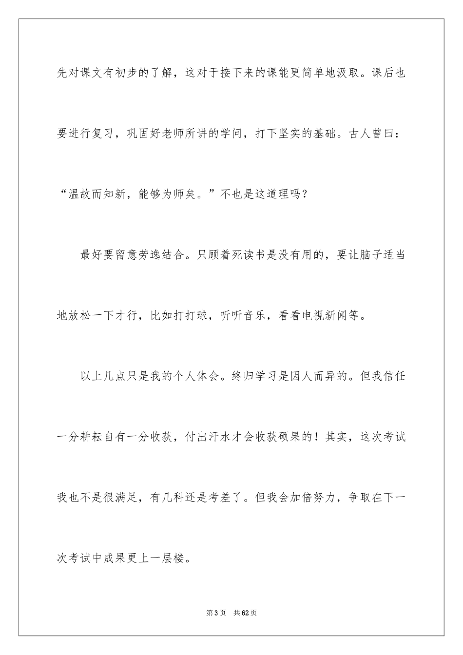 2024学习经验演讲稿_28_第3页