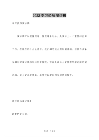 2024学习经验演讲稿_28