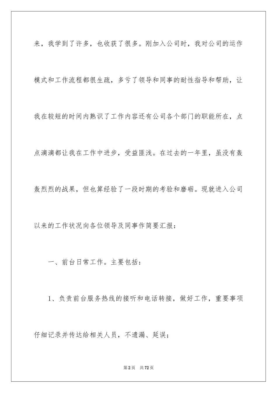 2024办公室文员试用期工作总结_20_第2页