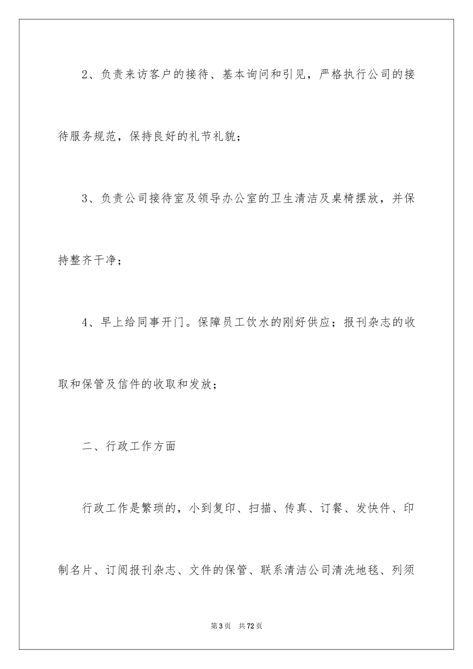 2024办公室文员试用期工作总结_20_第3页