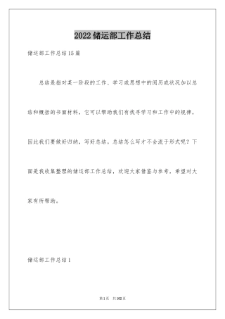 2024储运部工作总结_5