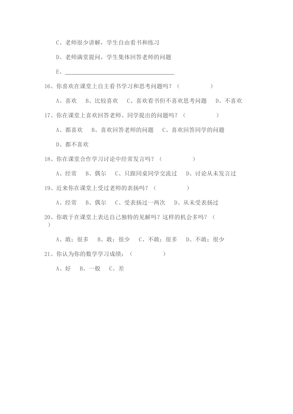 小学数学教学现状调查问卷_第3页