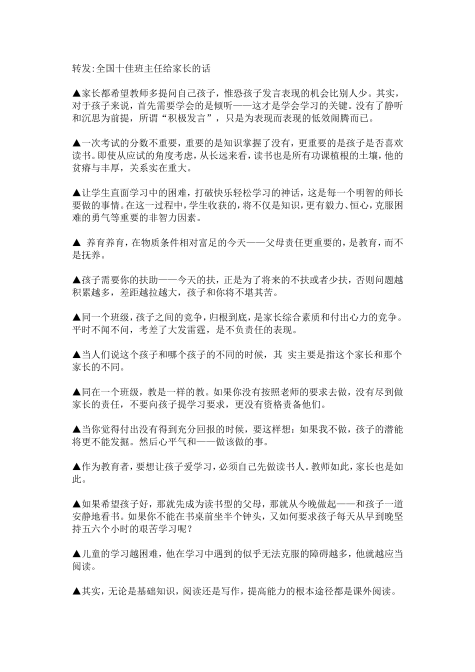 全国十佳班主任给家长的话(1)_第1页