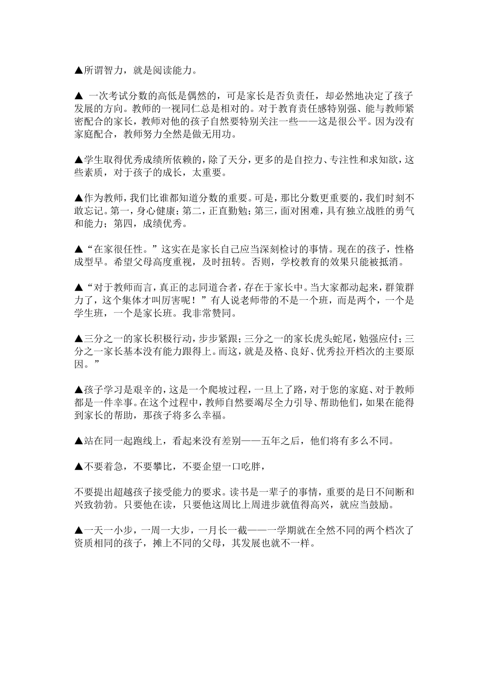 全国十佳班主任给家长的话(1)_第2页