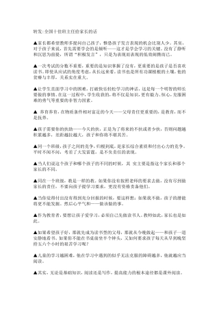 全国十佳班主任给家长的话(1)