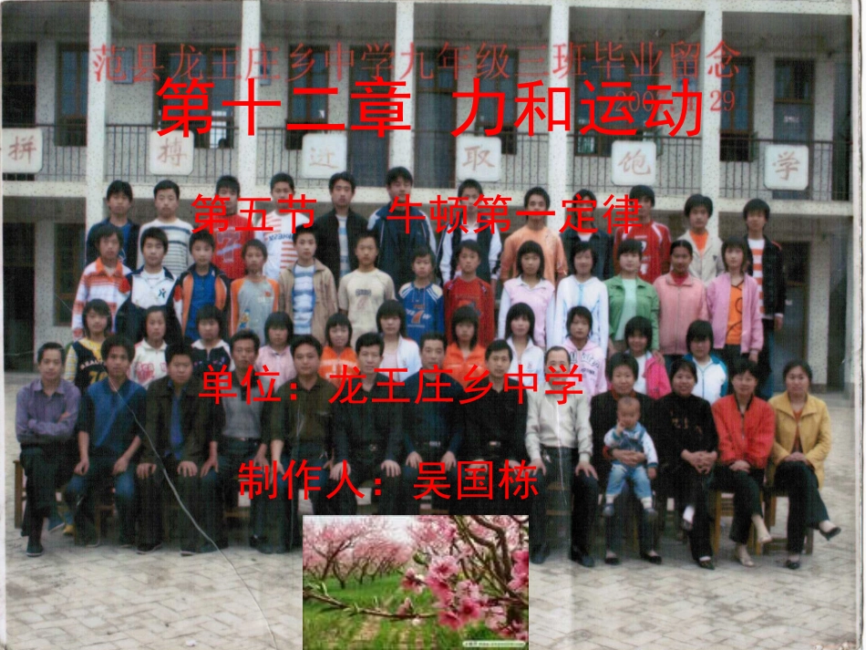 九年级物理第十二章第五节牛顿第一定律_第1页