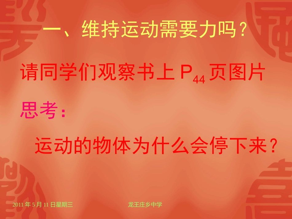 九年级物理第十二章第五节牛顿第一定律_第2页