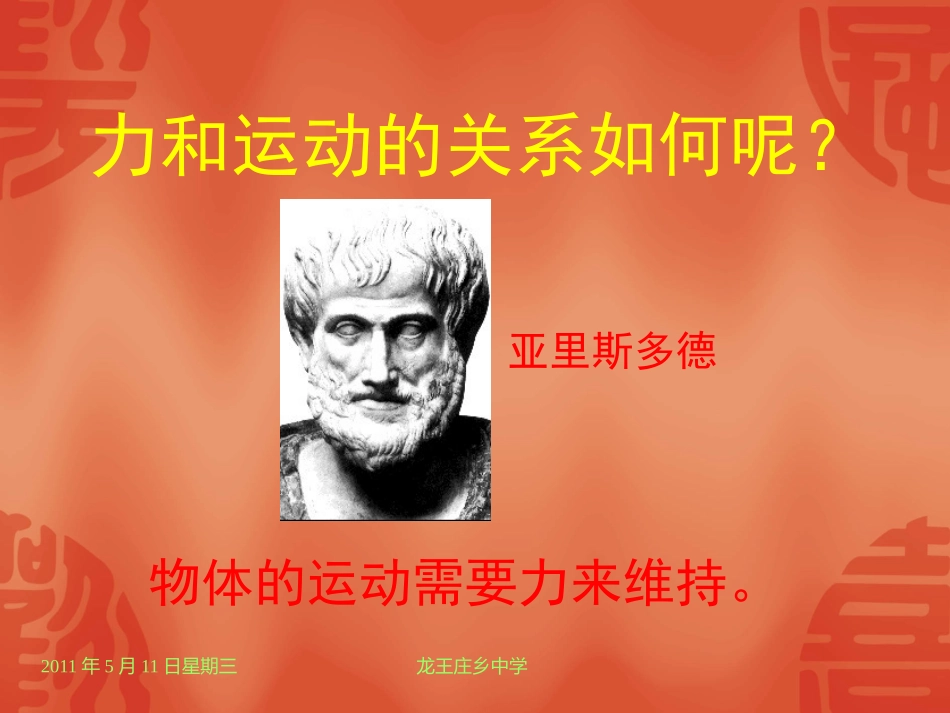 九年级物理第十二章第五节牛顿第一定律_第3页