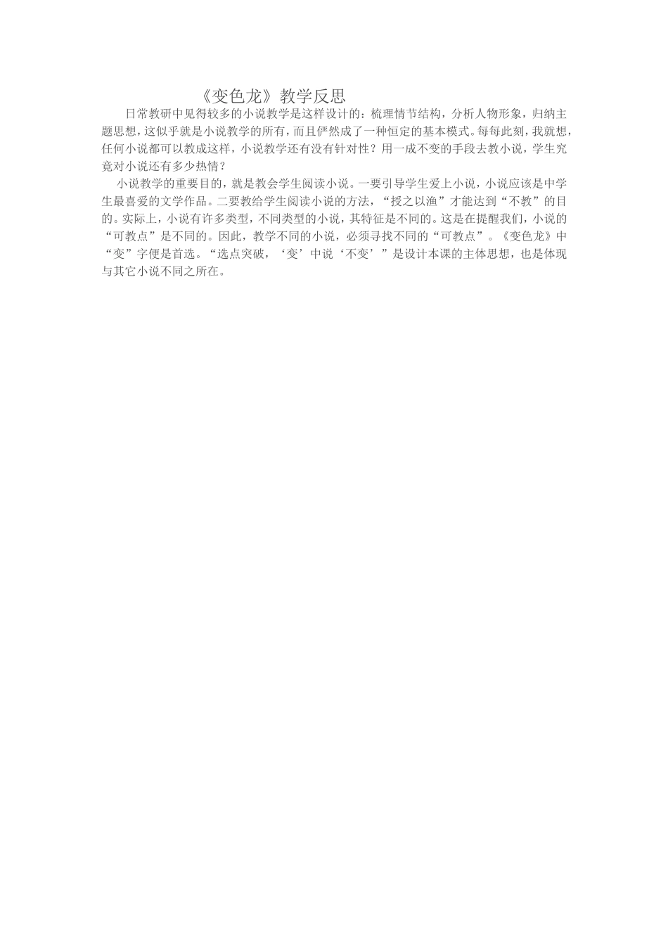 变色龙 (2)_第1页