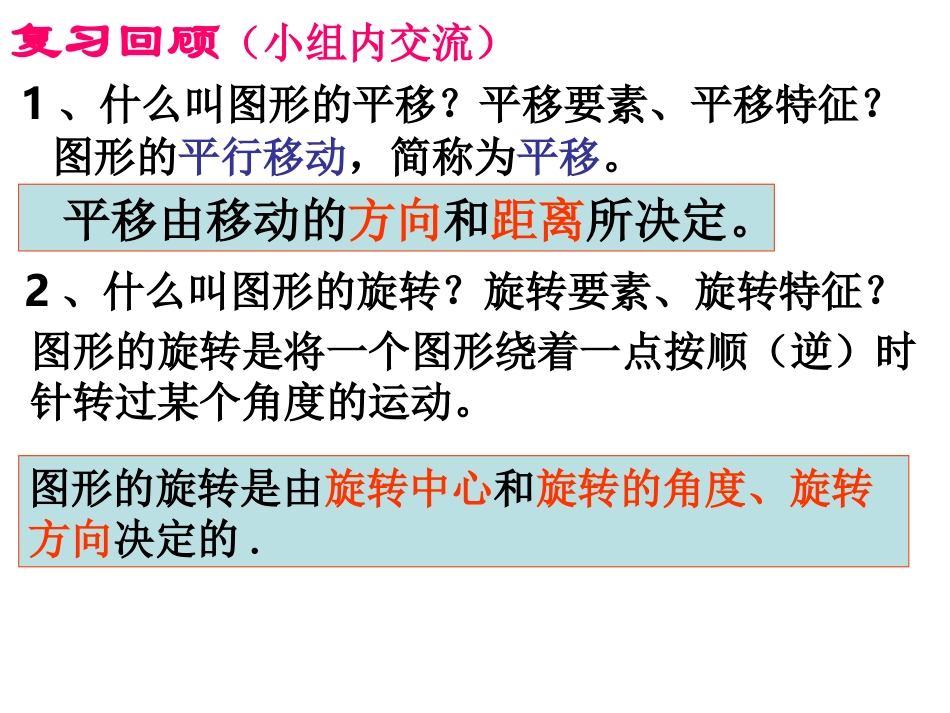 平移与旋转复习_第2页