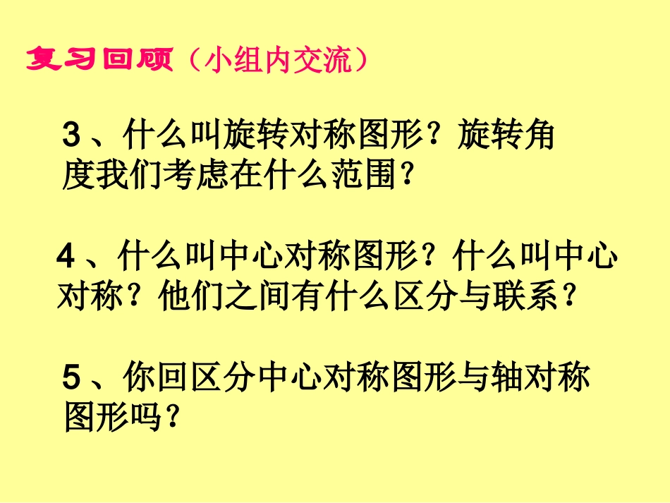 平移与旋转复习_第3页