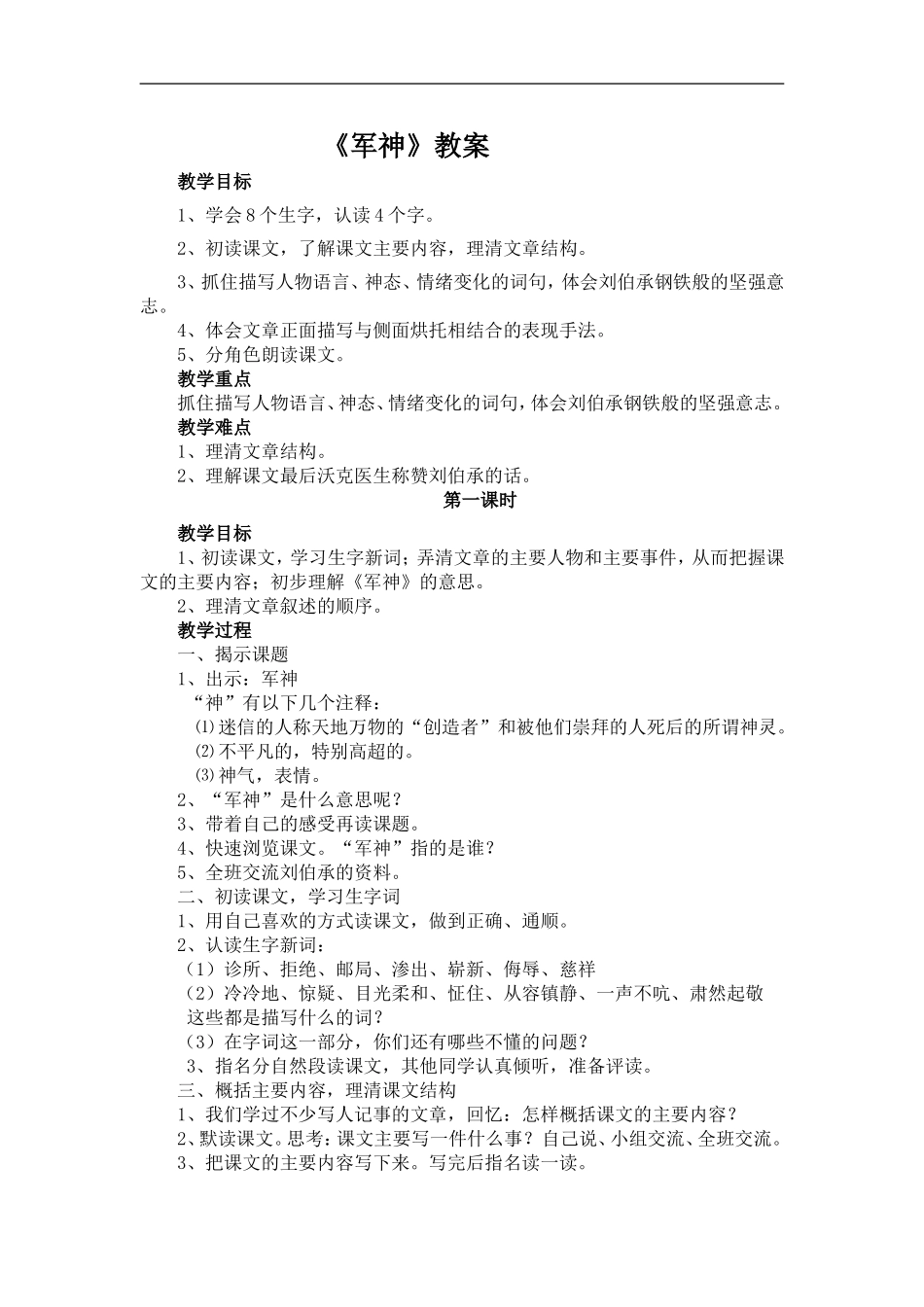 《军神》教案_第1页