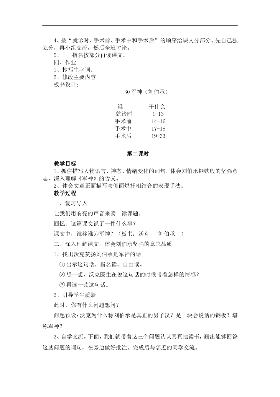 《军神》教案_第2页