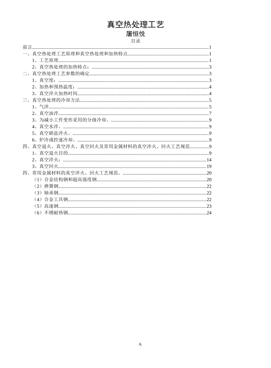 真空热处理工艺_第1页