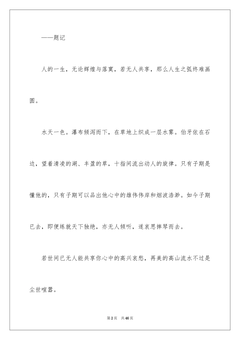 2024分享话题作文_35_第2页