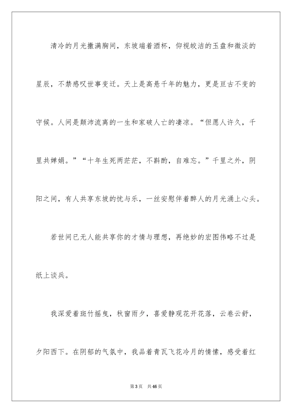2024分享话题作文_35_第3页