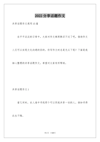 2024分享话题作文_35
