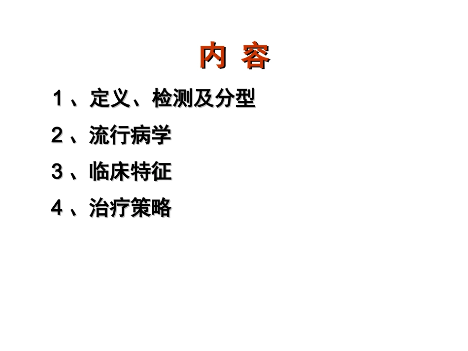 盐敏感性高血压_第2页