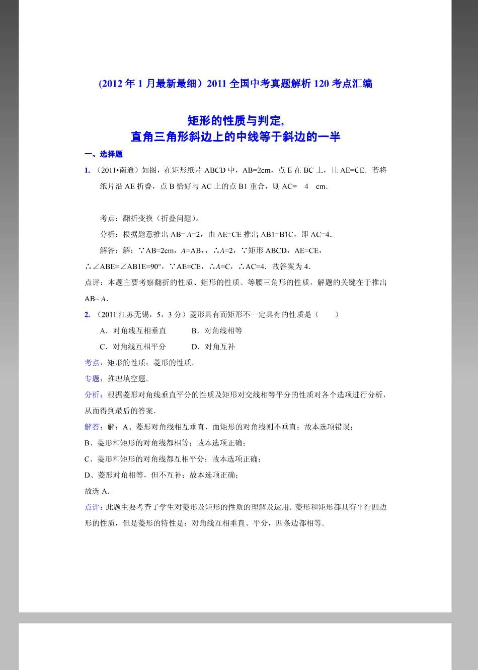 直角三角形斜边上的中线等于斜边的一半(含答案)_第1页