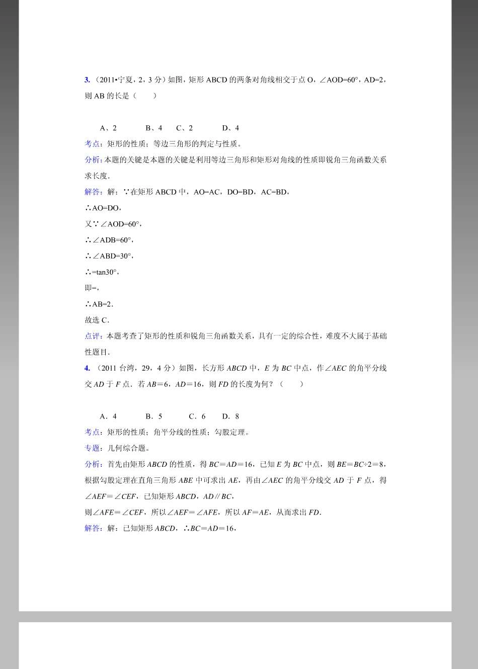 直角三角形斜边上的中线等于斜边的一半(含答案)_第2页