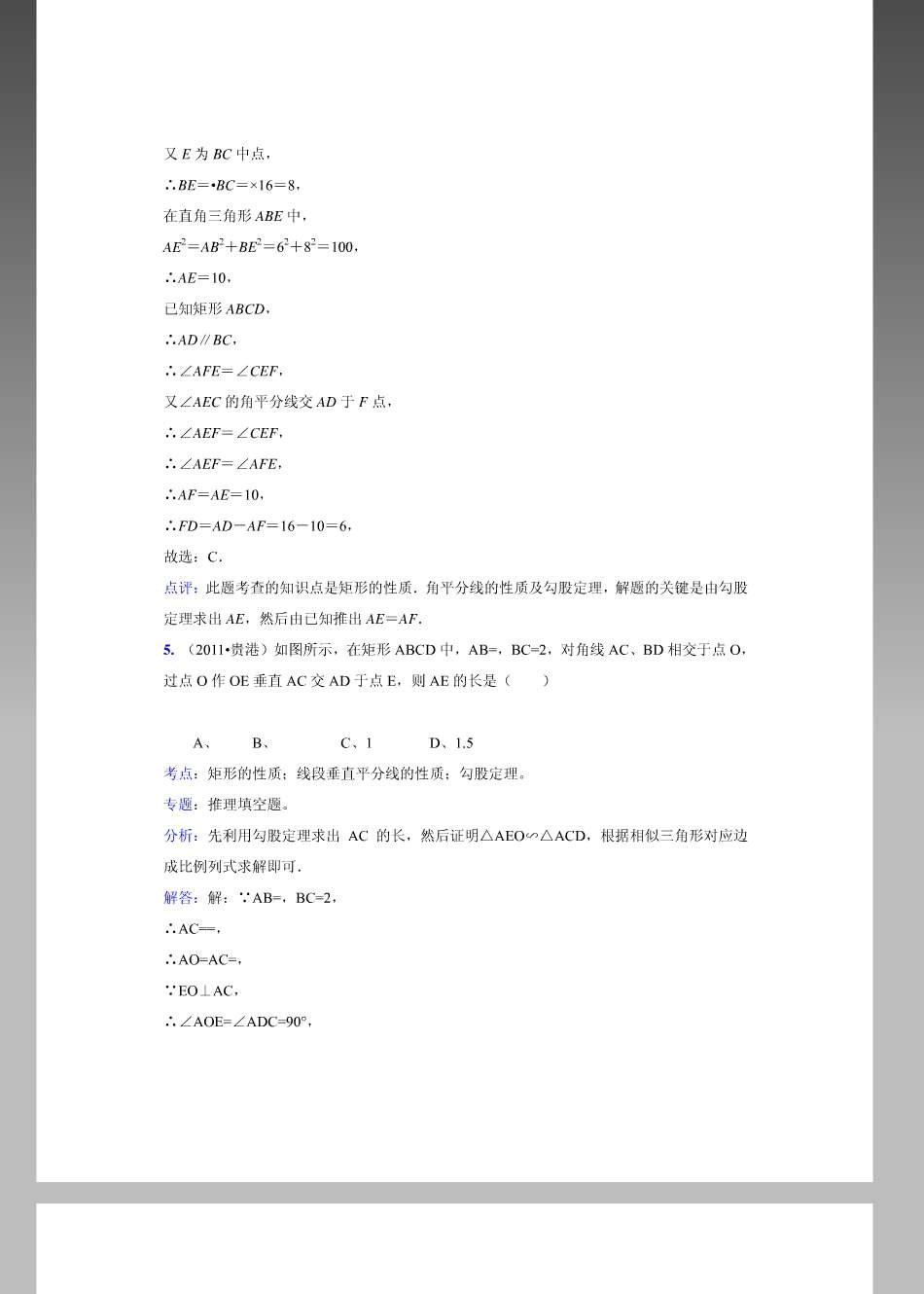 直角三角形斜边上的中线等于斜边的一半(含答案)_第3页