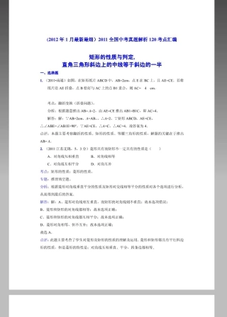 直角三角形斜边上的中线等于斜边的一半(含答案)