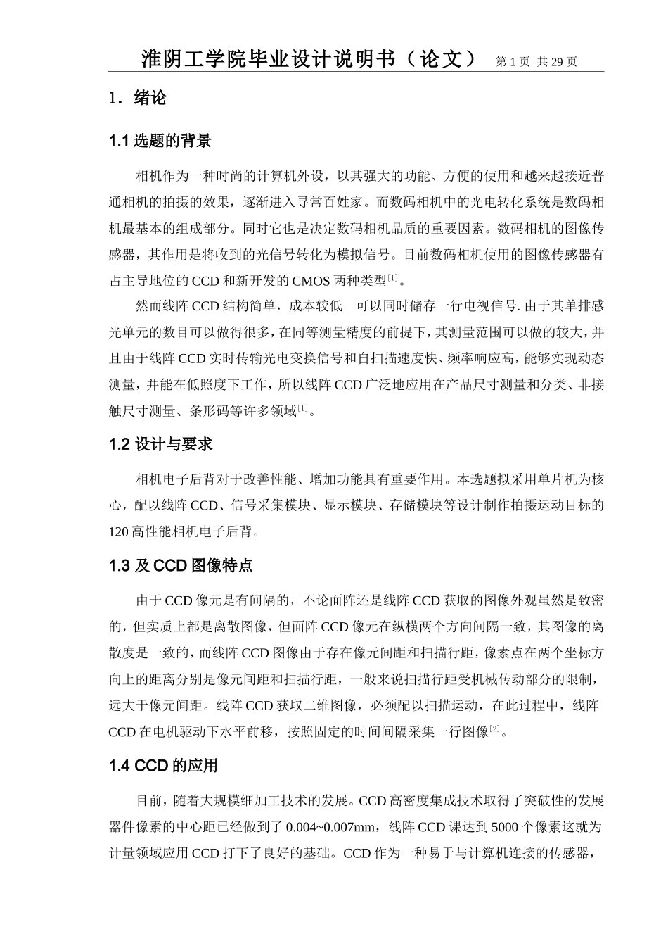 相机电子后背-传感部分_第1页