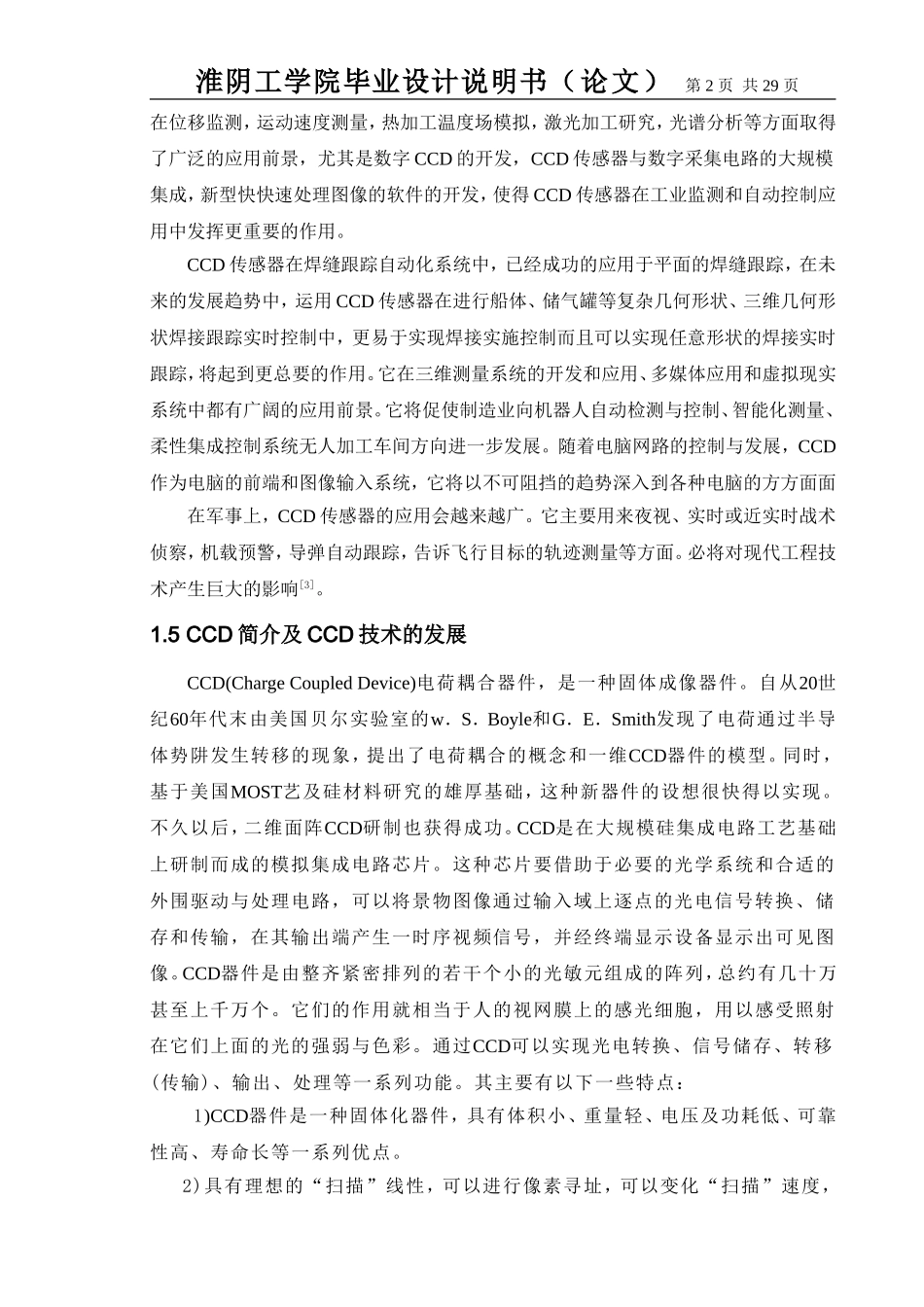 相机电子后背-传感部分_第2页