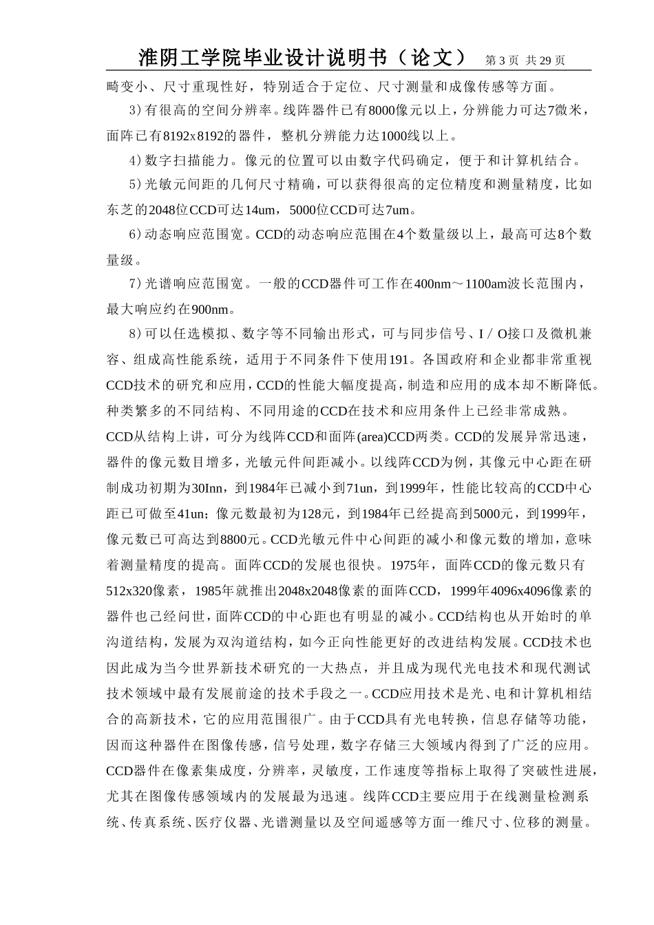 相机电子后背-传感部分_第3页