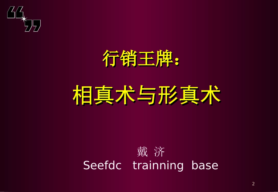 相真术-面相--风水_第2页