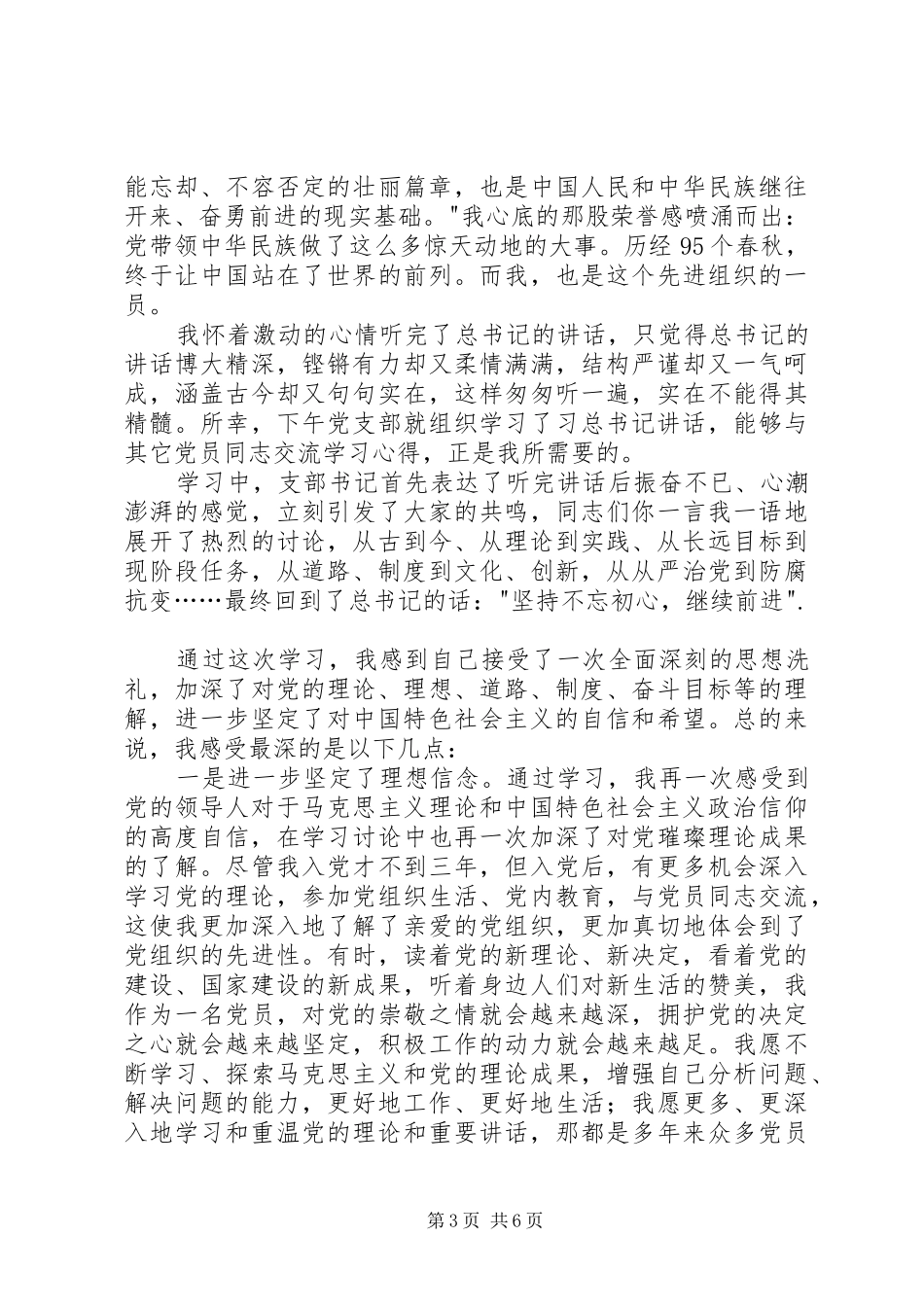 20XX年学习七一讲话心得体会_第3页