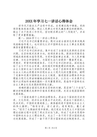 20XX年学习七一讲话心得体会