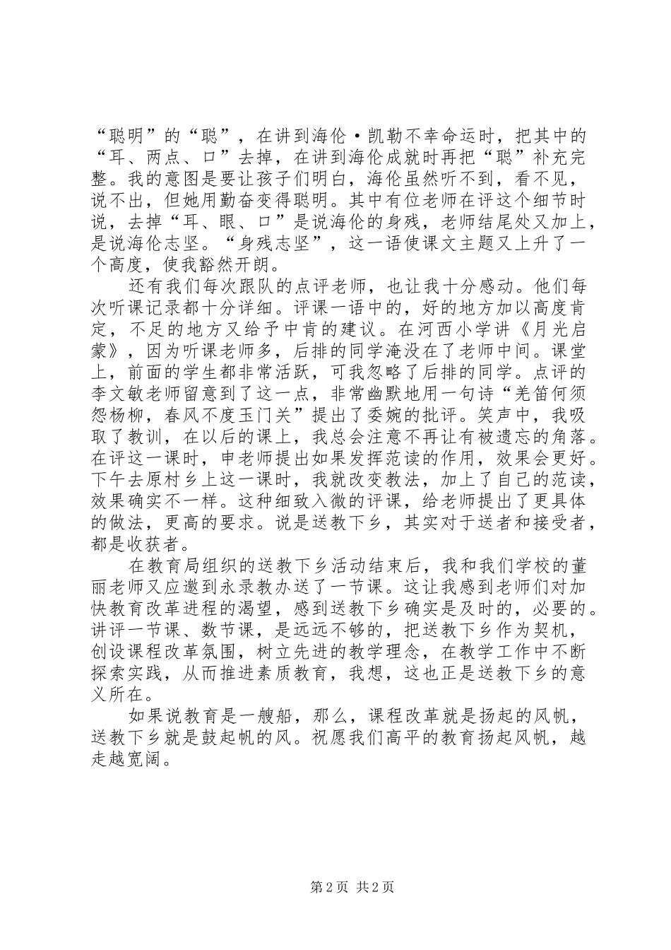 送教下乡心得体会_2 (2)_第2页