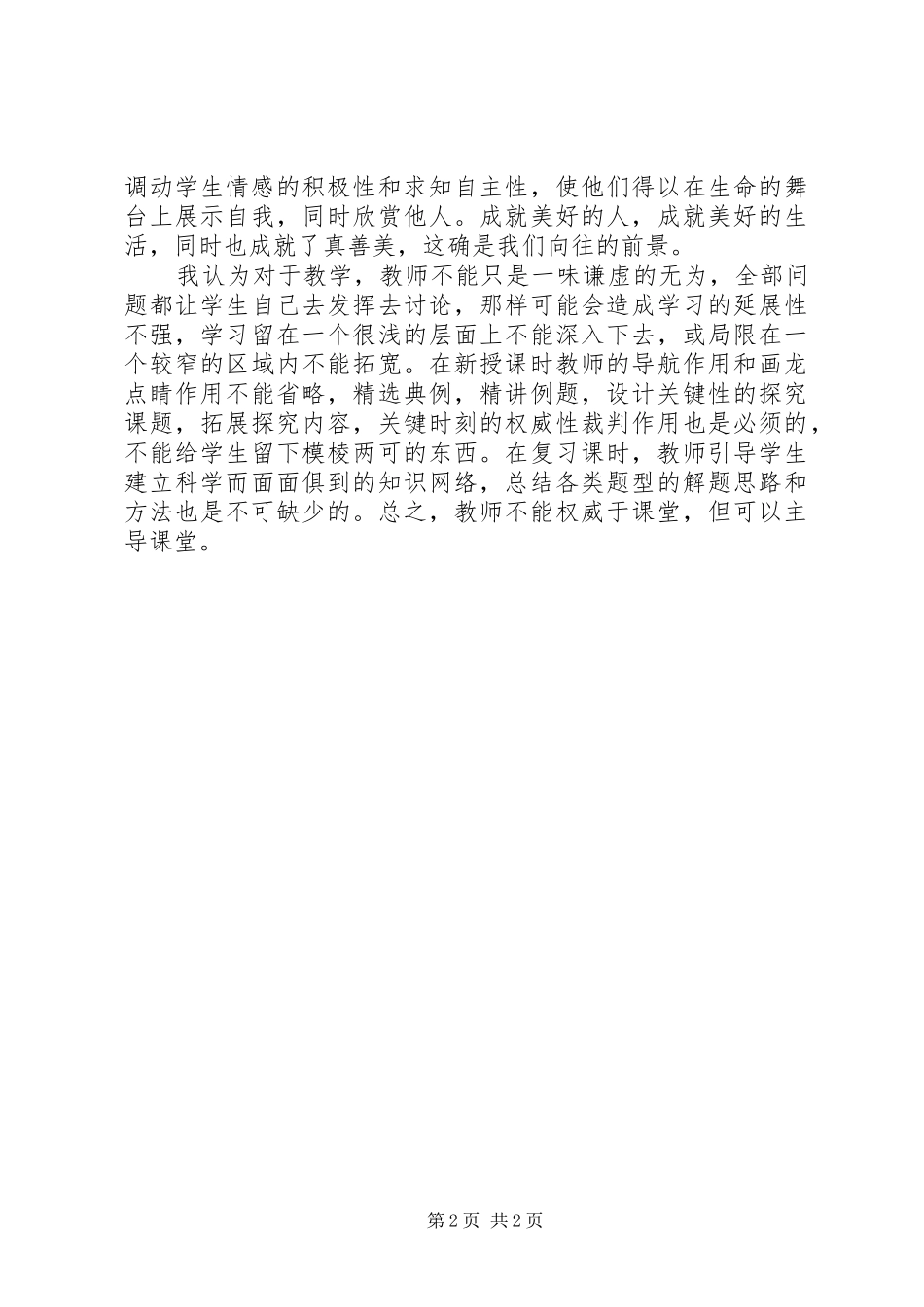 20XX年生本教育培训学习心得体会_第2页