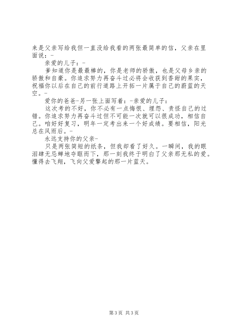 两封信心得体会_第3页