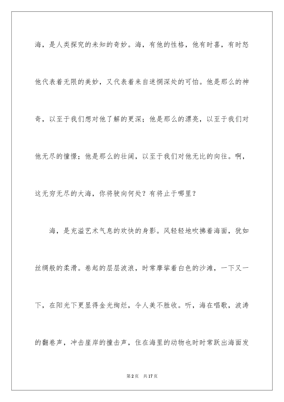 2024大海写景作文_11_第2页