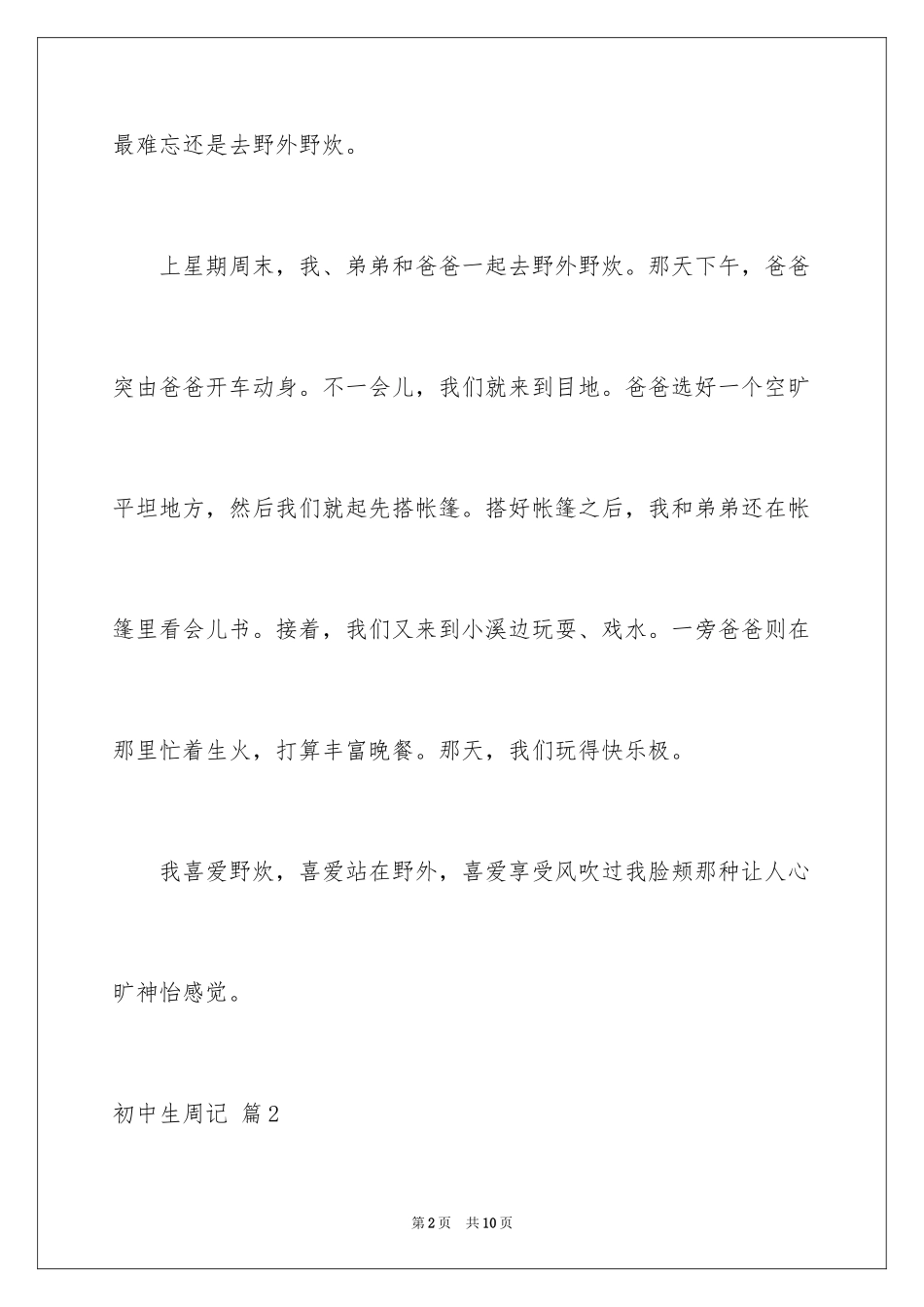 2024初中生周记_110_第2页