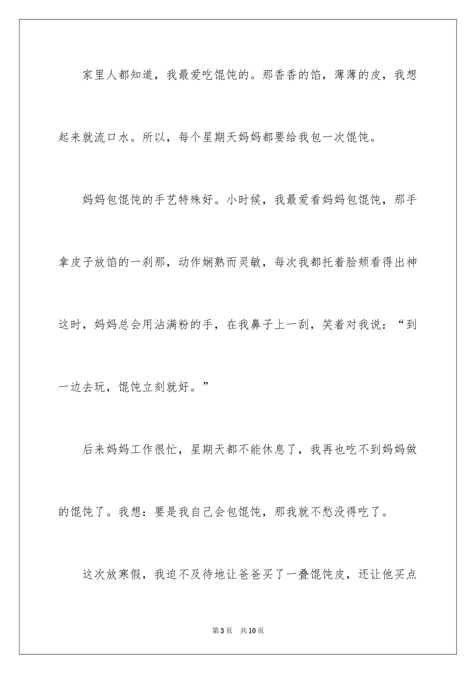 2024初中生周记_110_第3页