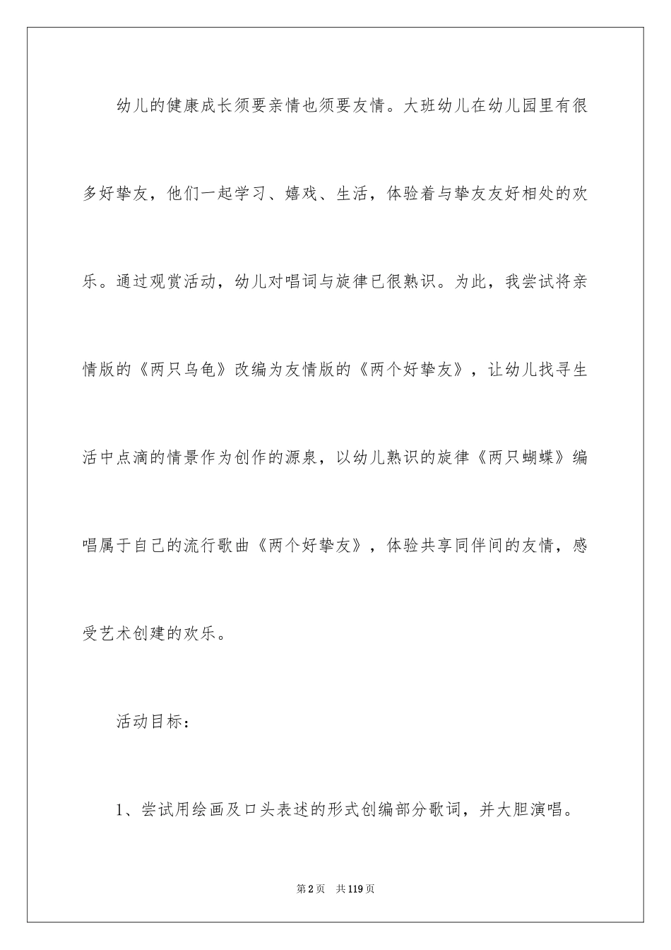 2024好朋友大班教案_第2页