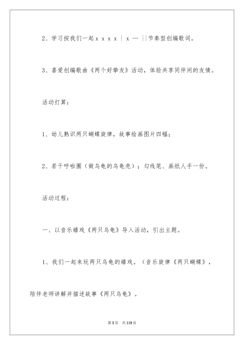 2024好朋友大班教案_第3页