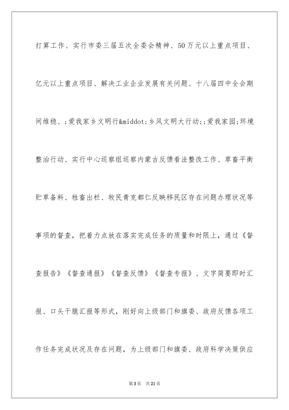 2024县委办公室工作总结 督查_第3页