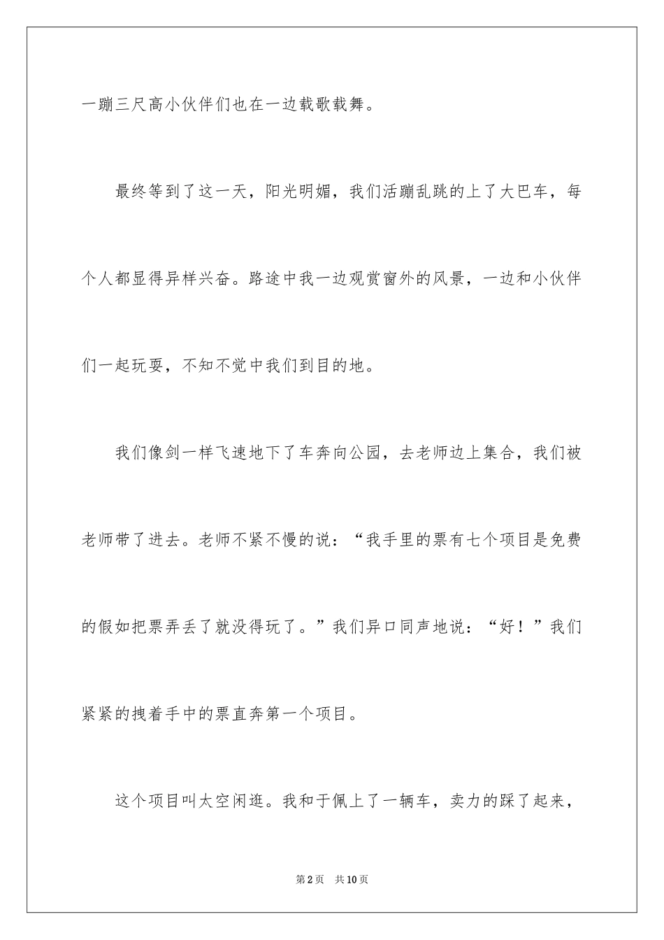 2024四年级春游作文_15_第2页
