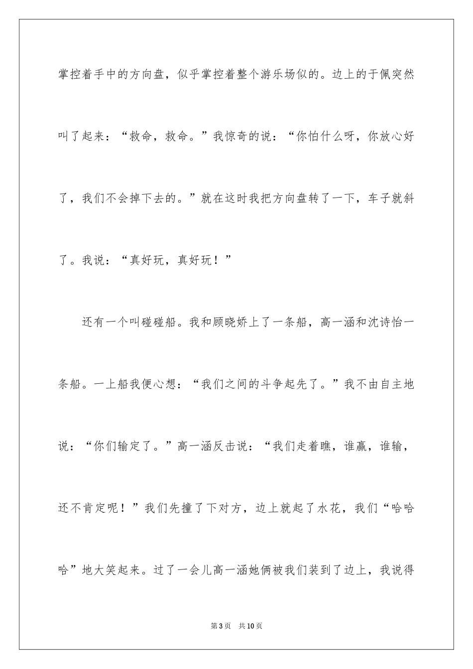 2024四年级春游作文_15_第3页