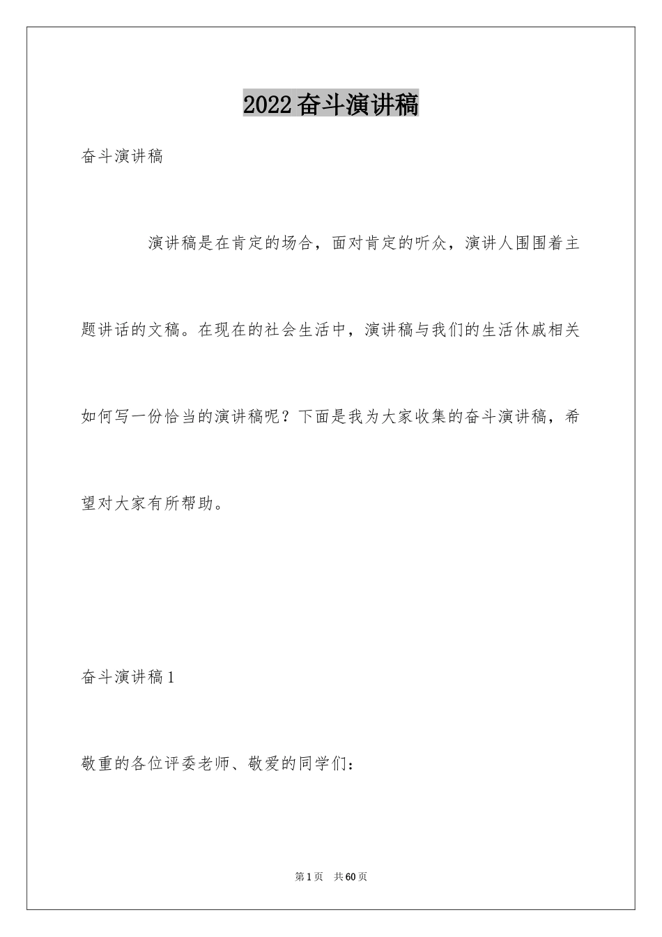 2024奋斗演讲稿_12_第1页