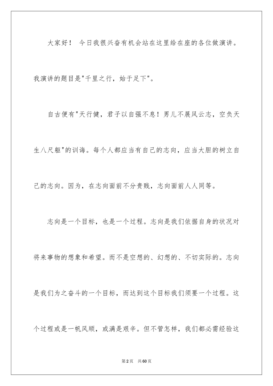 2024奋斗演讲稿_12_第2页