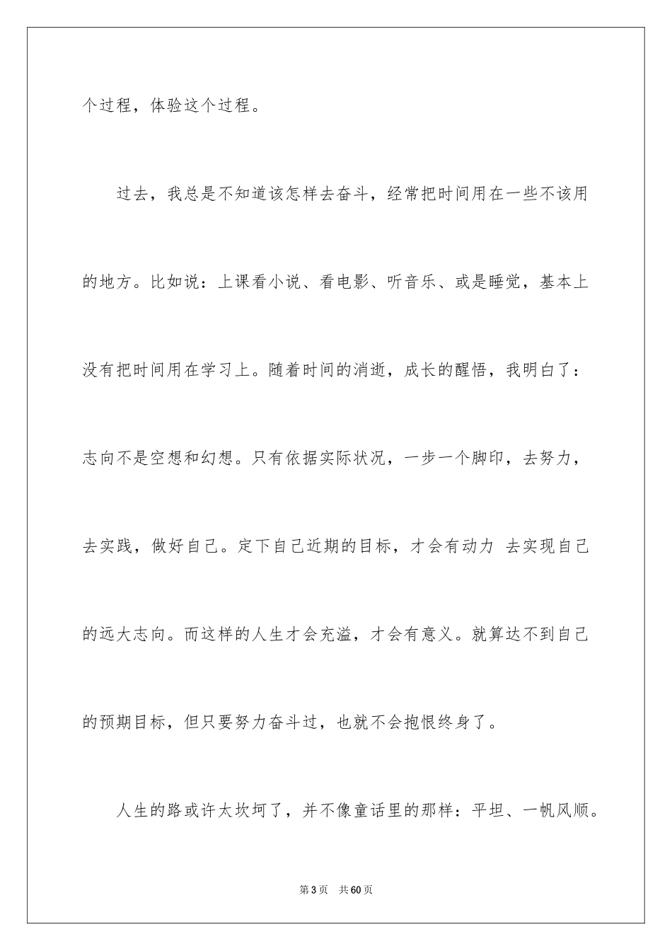 2024奋斗演讲稿_12_第3页