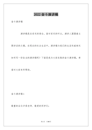 2024奋斗演讲稿_12